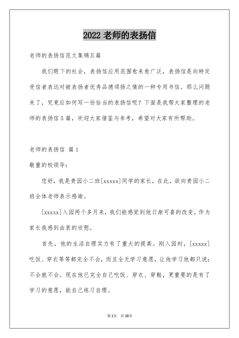 2022老师的表扬信_27