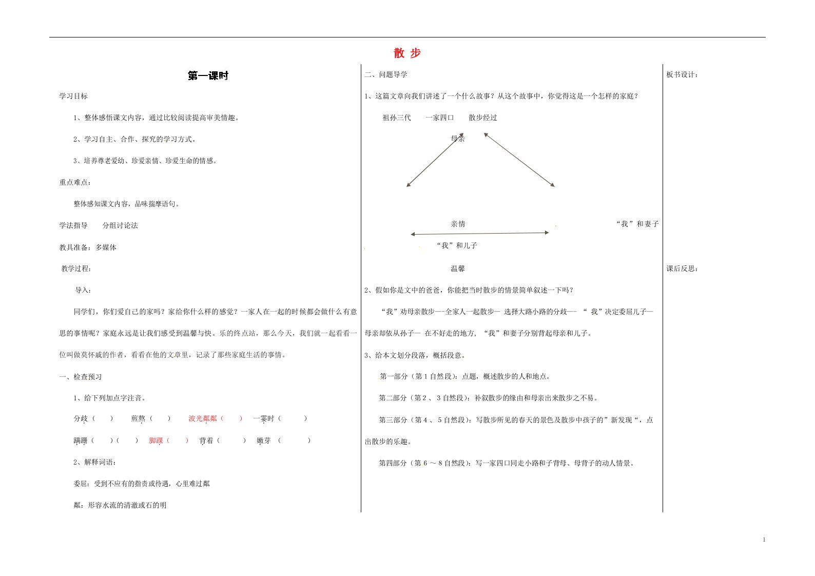 人教部编版七年级语文上册《6