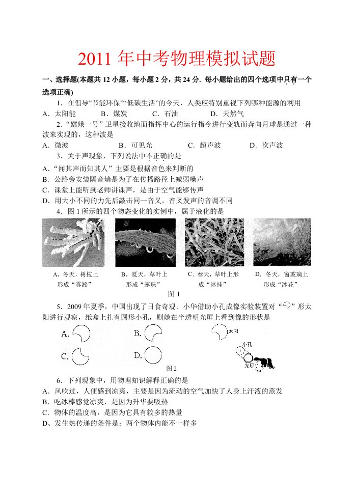 2011年中考物理模拟试题