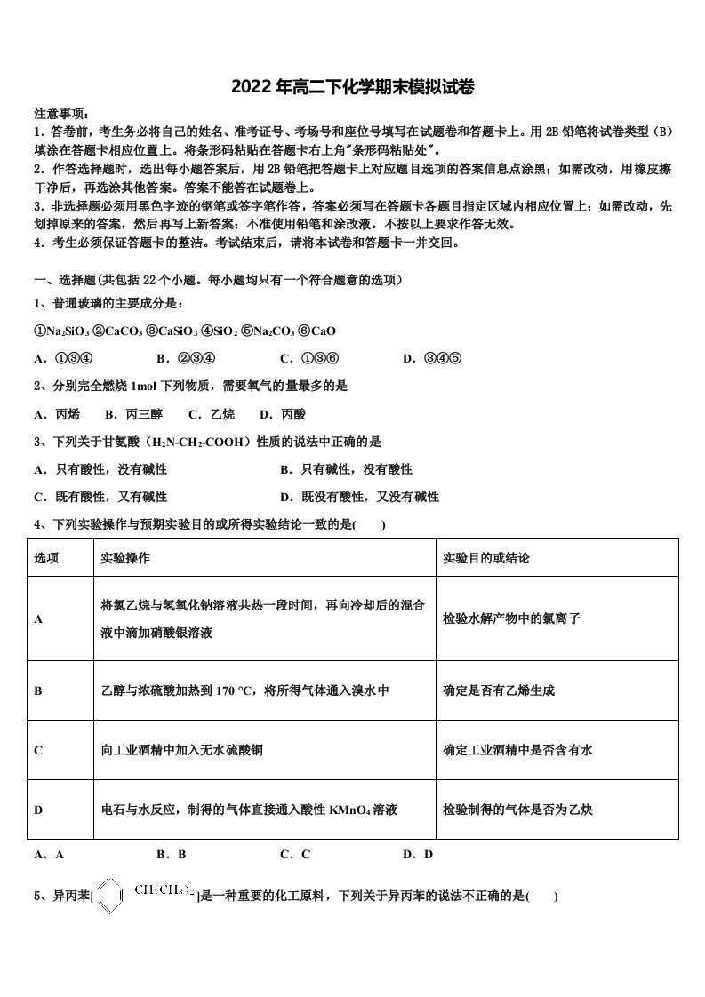 2022年北京市西城区北京市第四中学化学高二下期末监测模拟试题含解析