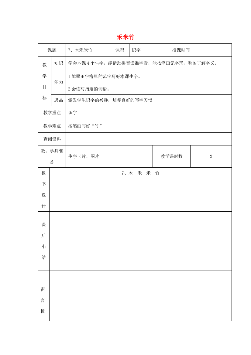 一年级语文上册