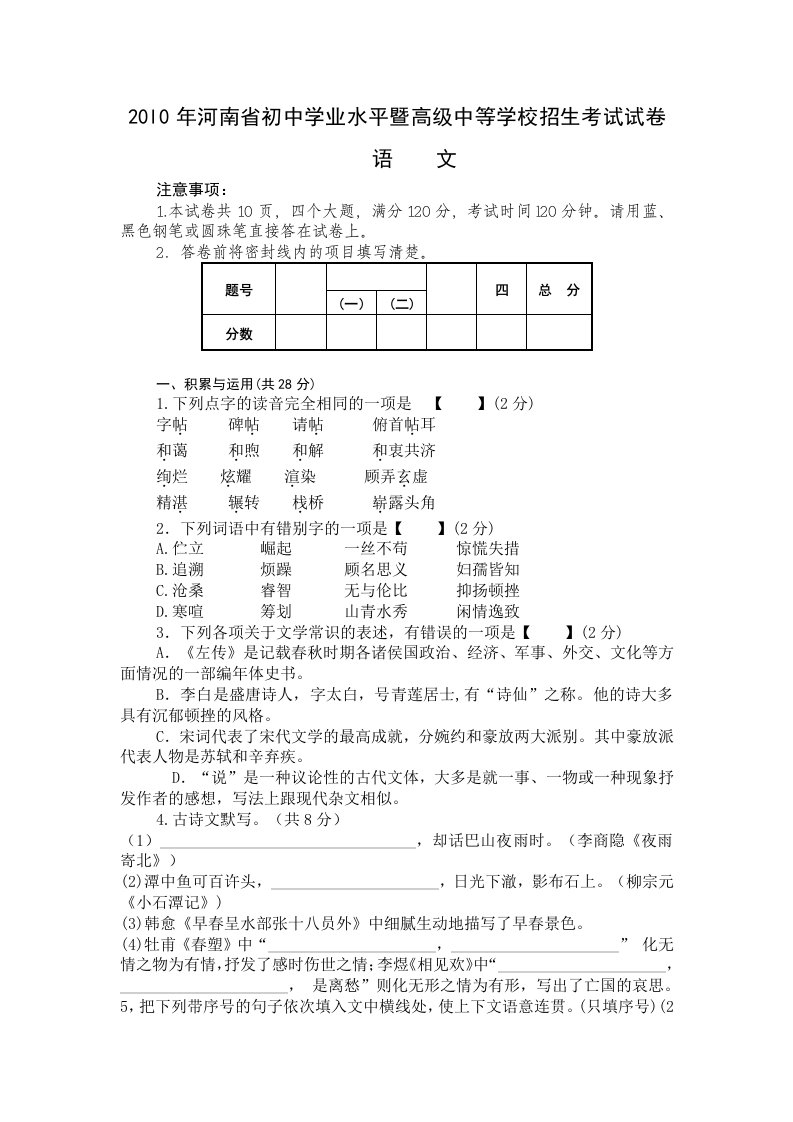 河南省20l0年中考语文试题