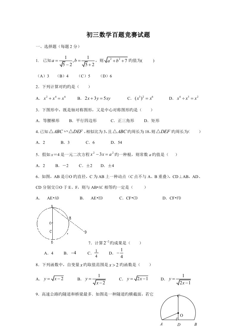 2023年初三数学百题竞赛试题及答案