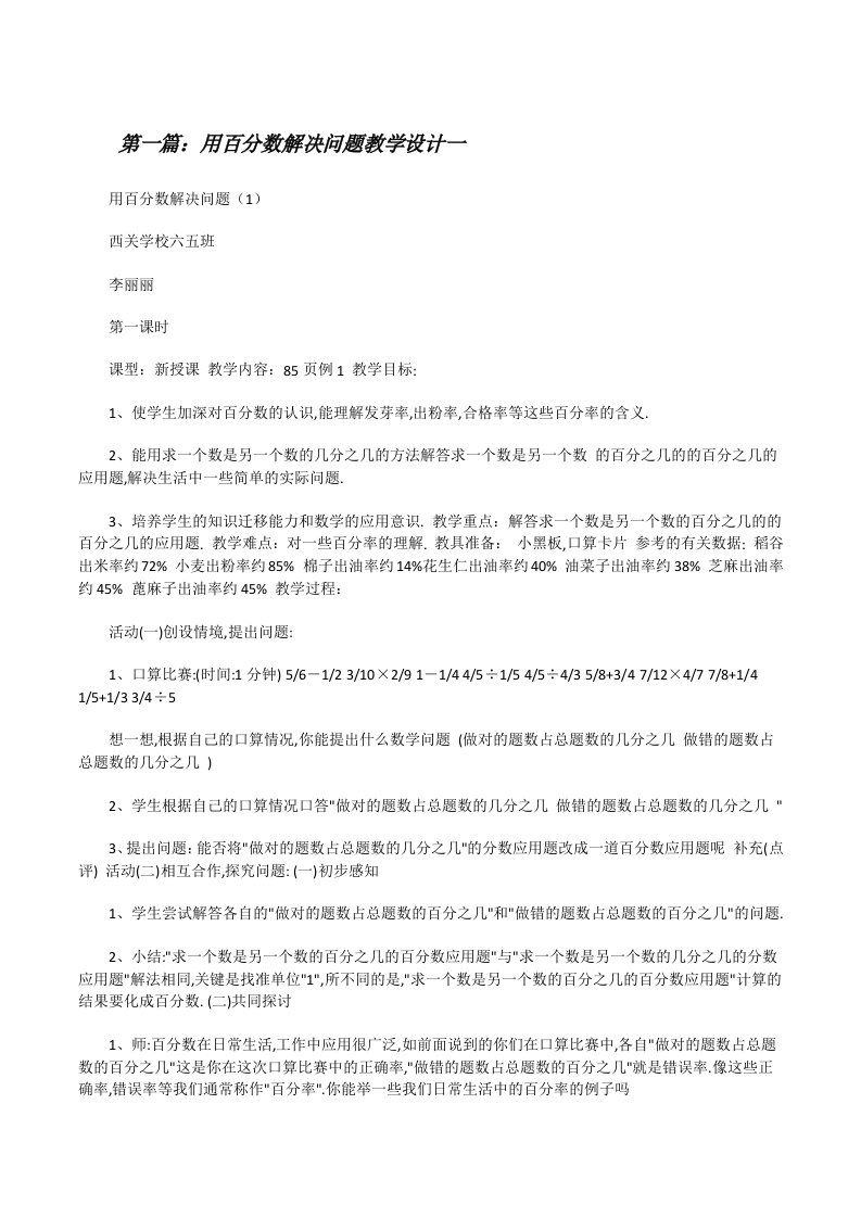 用百分数解决问题教学设计一[修改版]