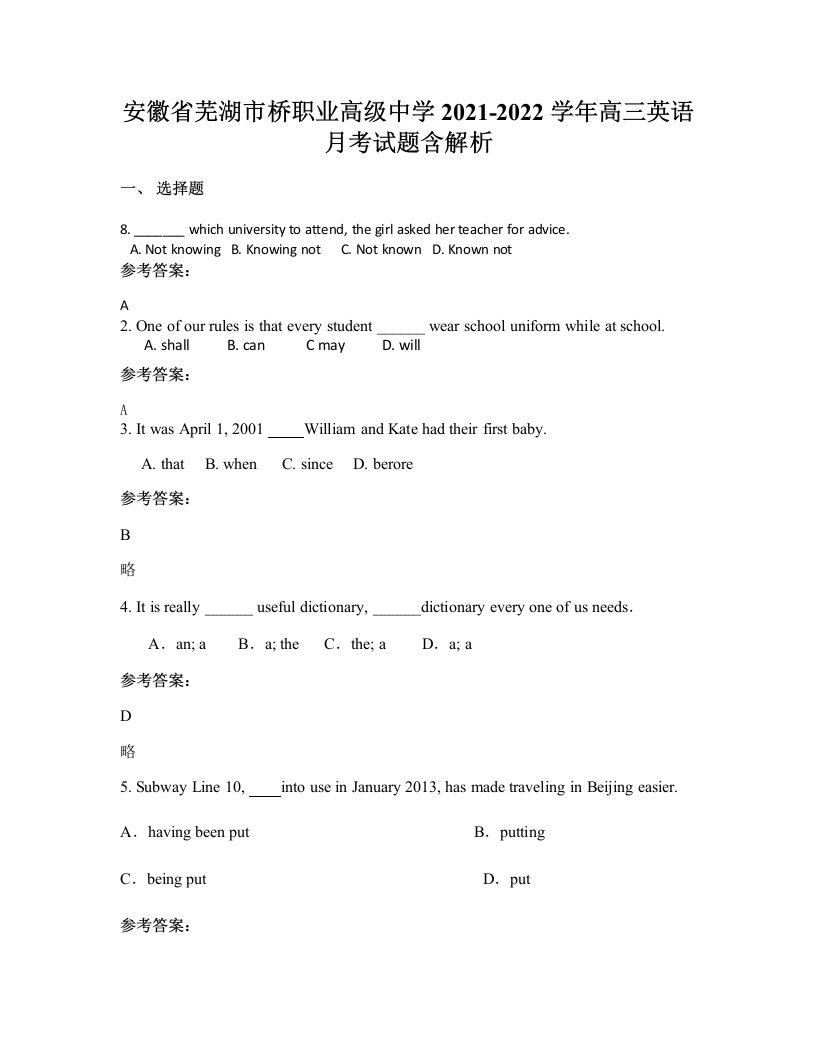 安徽省芜湖市桥职业高级中学2021-2022学年高三英语月考试题含解析