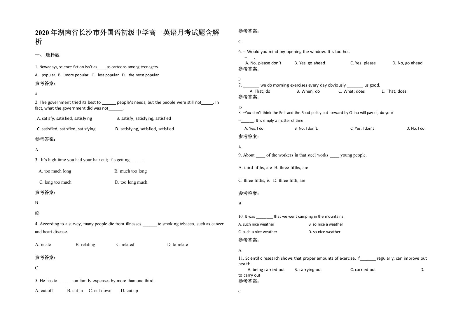 2020年湖南省长沙市外国语初级中学高一英语月考试题含解析