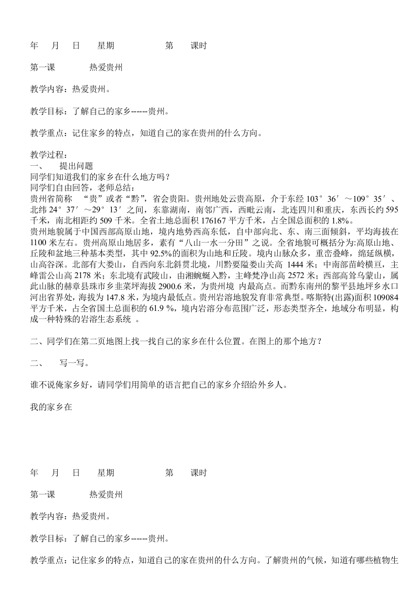 贵州版三年级下册综合实践活动教案公开课教案教学设计课件