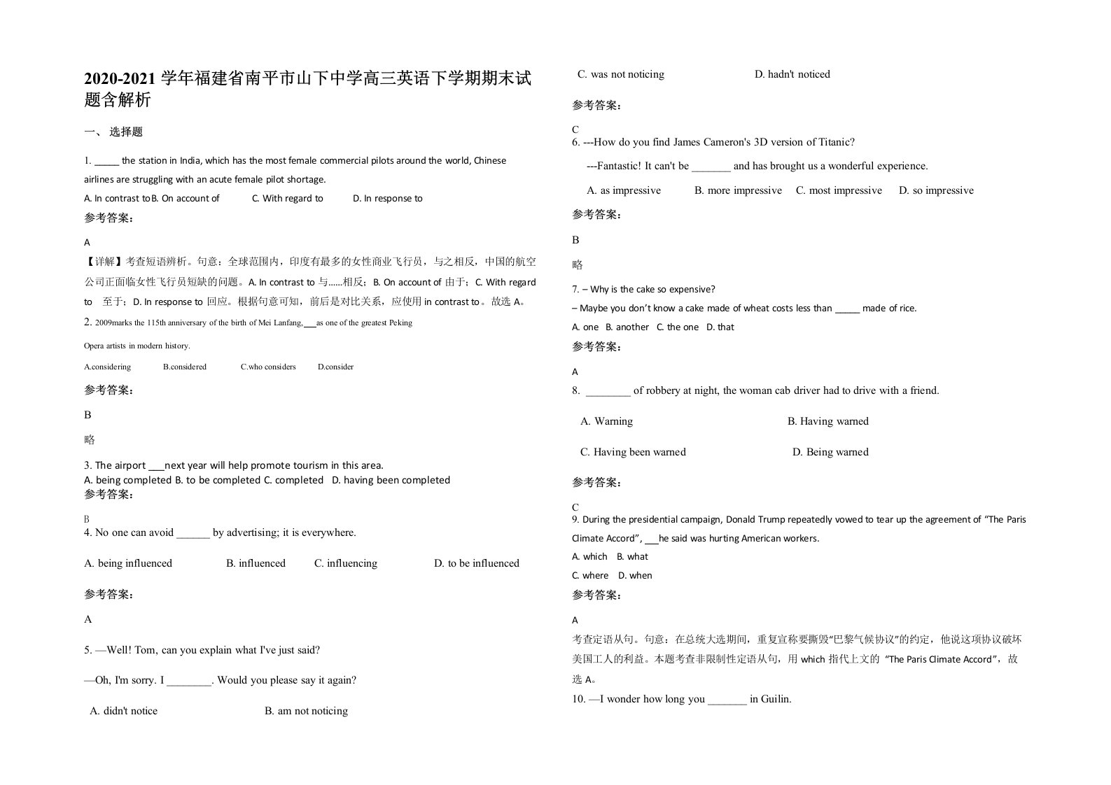 2020-2021学年福建省南平市山下中学高三英语下学期期末试题含解析