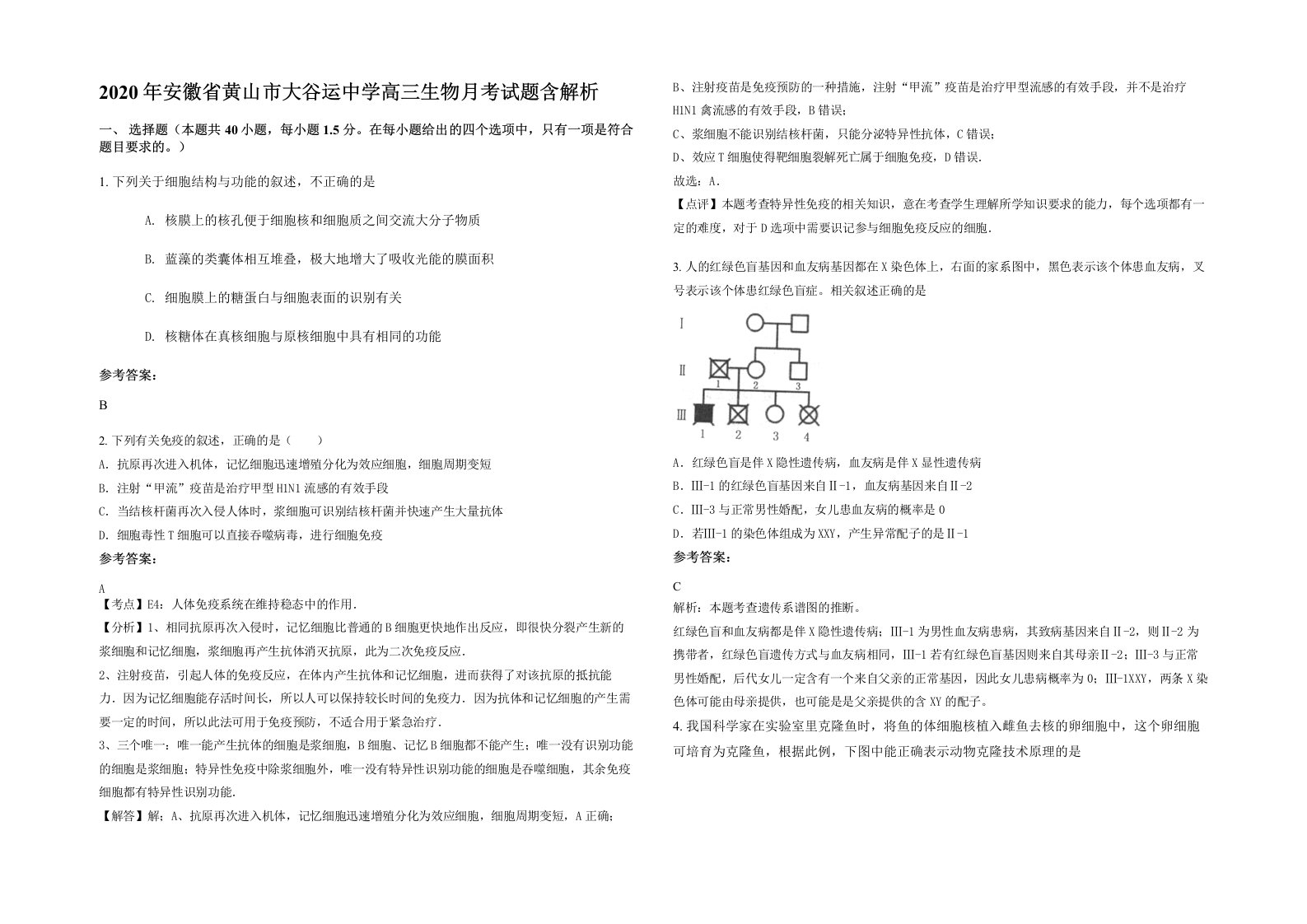 2020年安徽省黄山市大谷运中学高三生物月考试题含解析