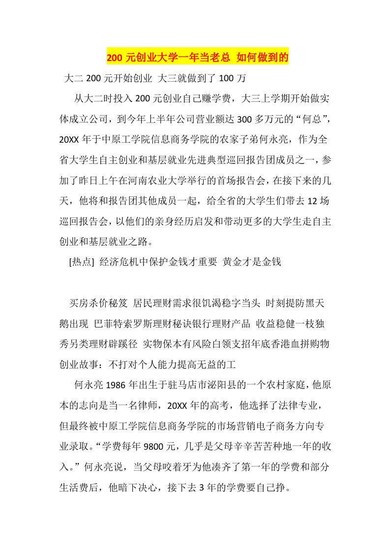 创业指南-2元创业大学毕业一年当老总如何做到的