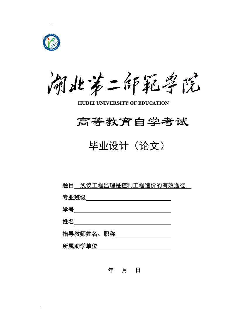 浅议工程监理是控制工程造价的有效途径设计