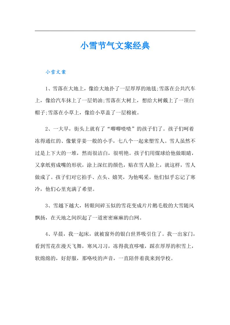 小雪节气文案经典