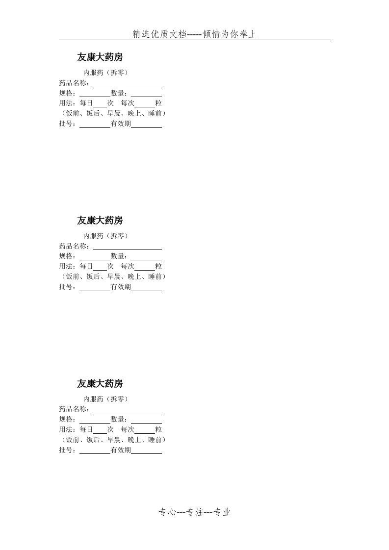 标准拆零药品药袋样式(共1页)