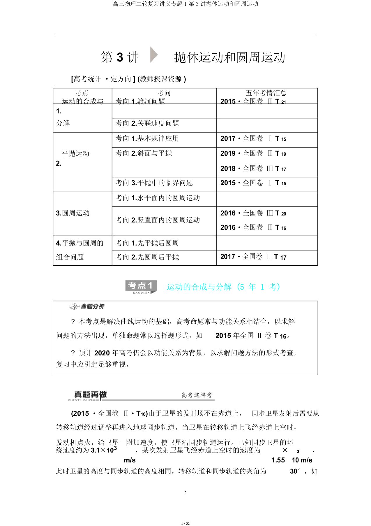 高三物理二轮复习讲义专题1第3讲抛体运动和圆周运动