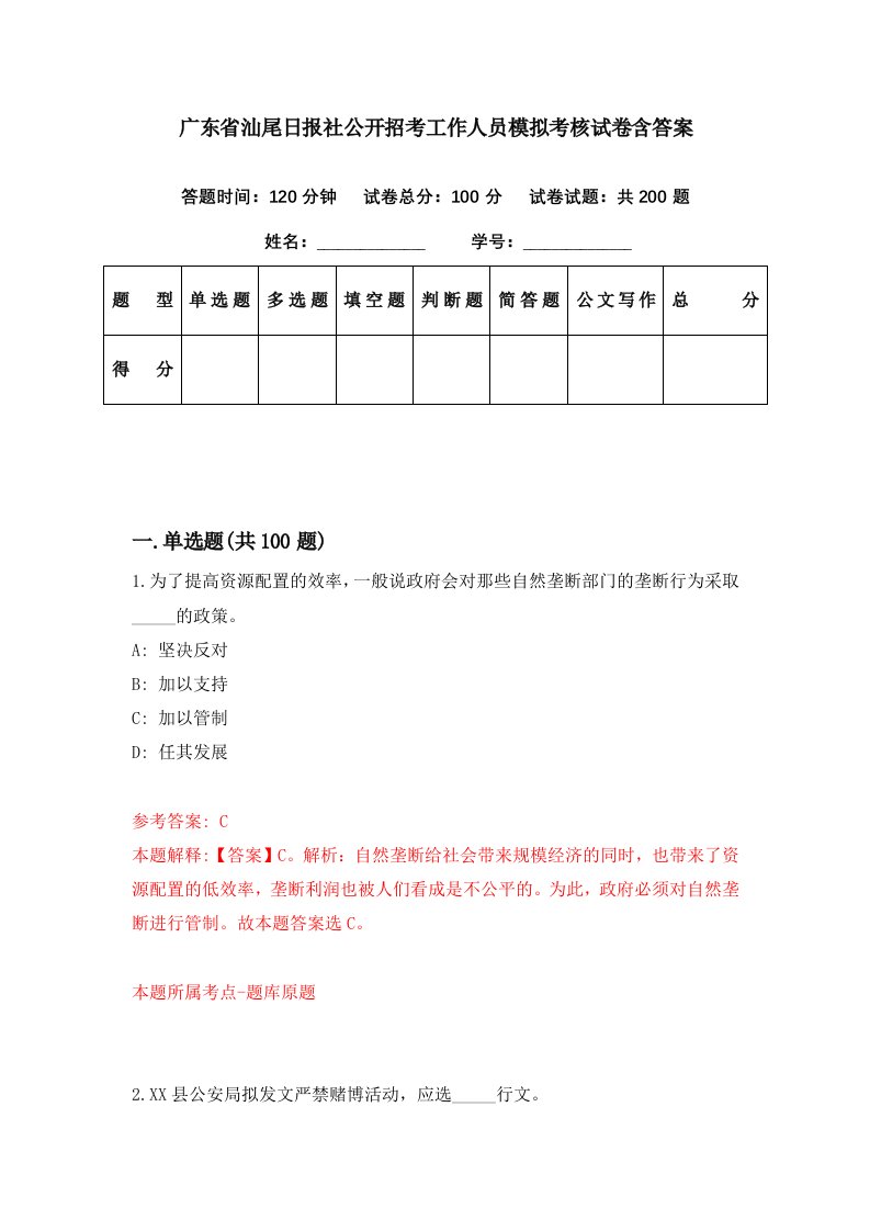 广东省汕尾日报社公开招考工作人员模拟考核试卷含答案9