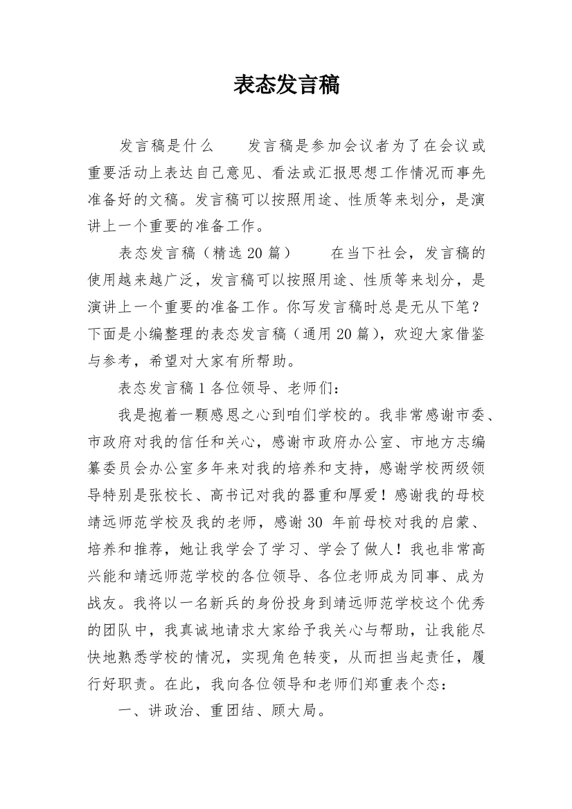 表态发言稿_22