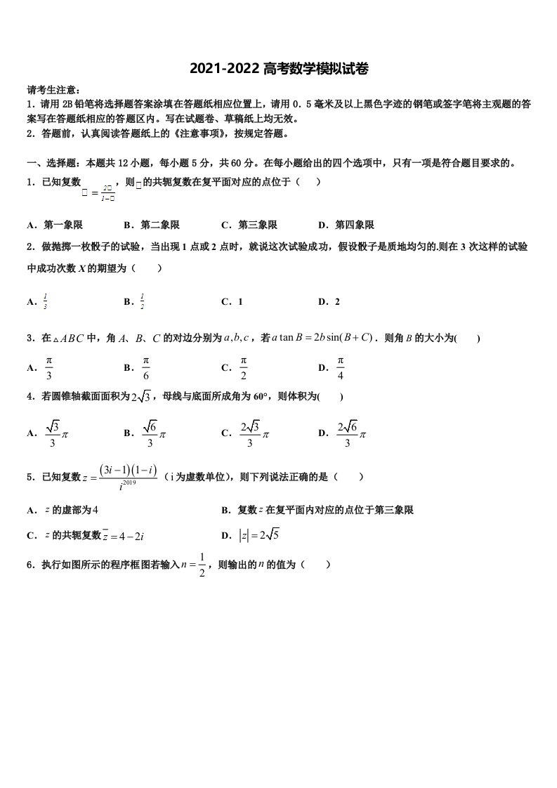 2022届云南省会泽县第一中学高三第三次测评数学试卷含解析