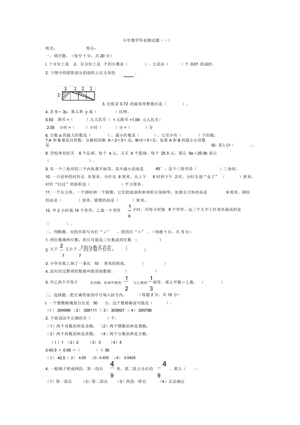 苏教版小学数学六年级下册毕业试卷10[精品]