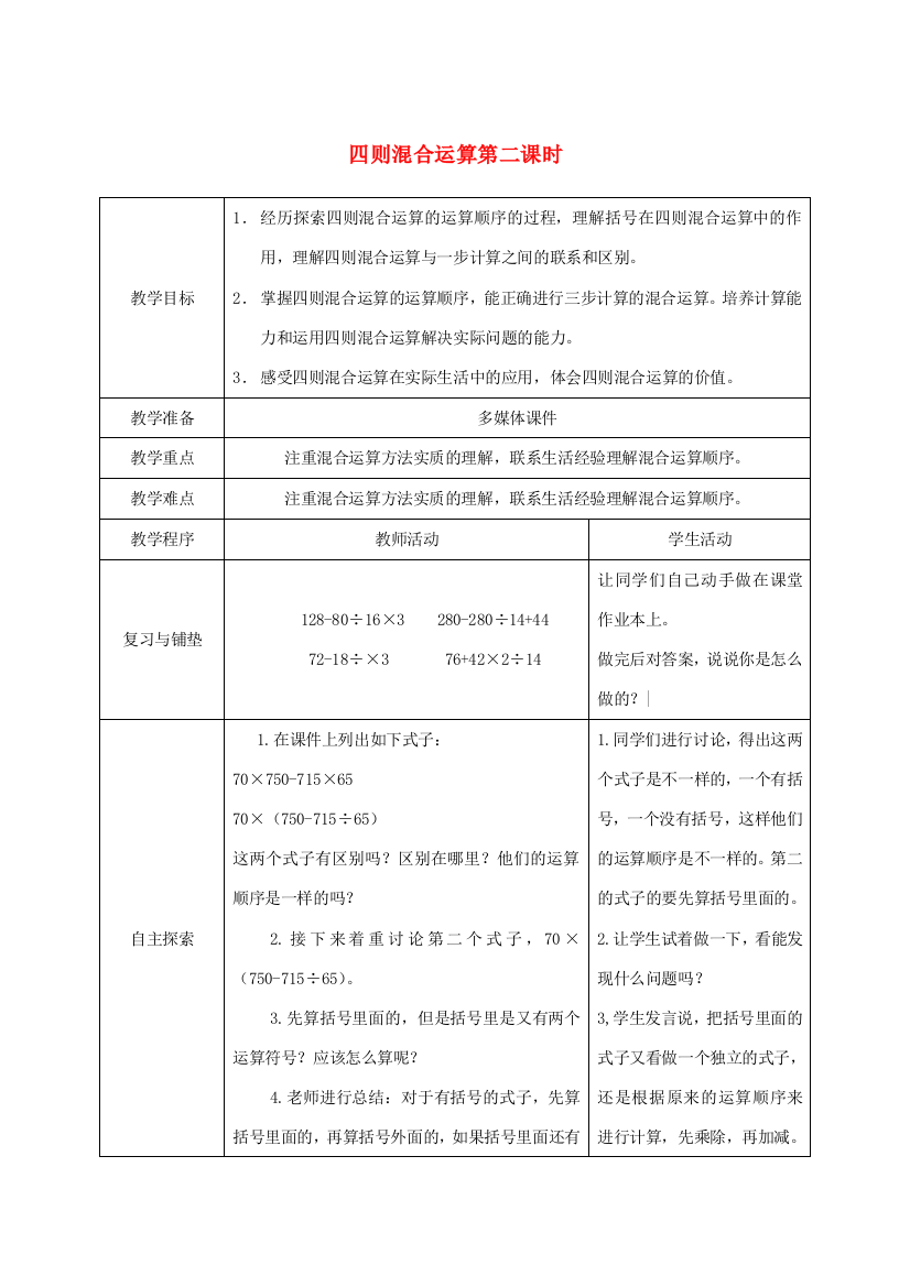 四年级数学下册