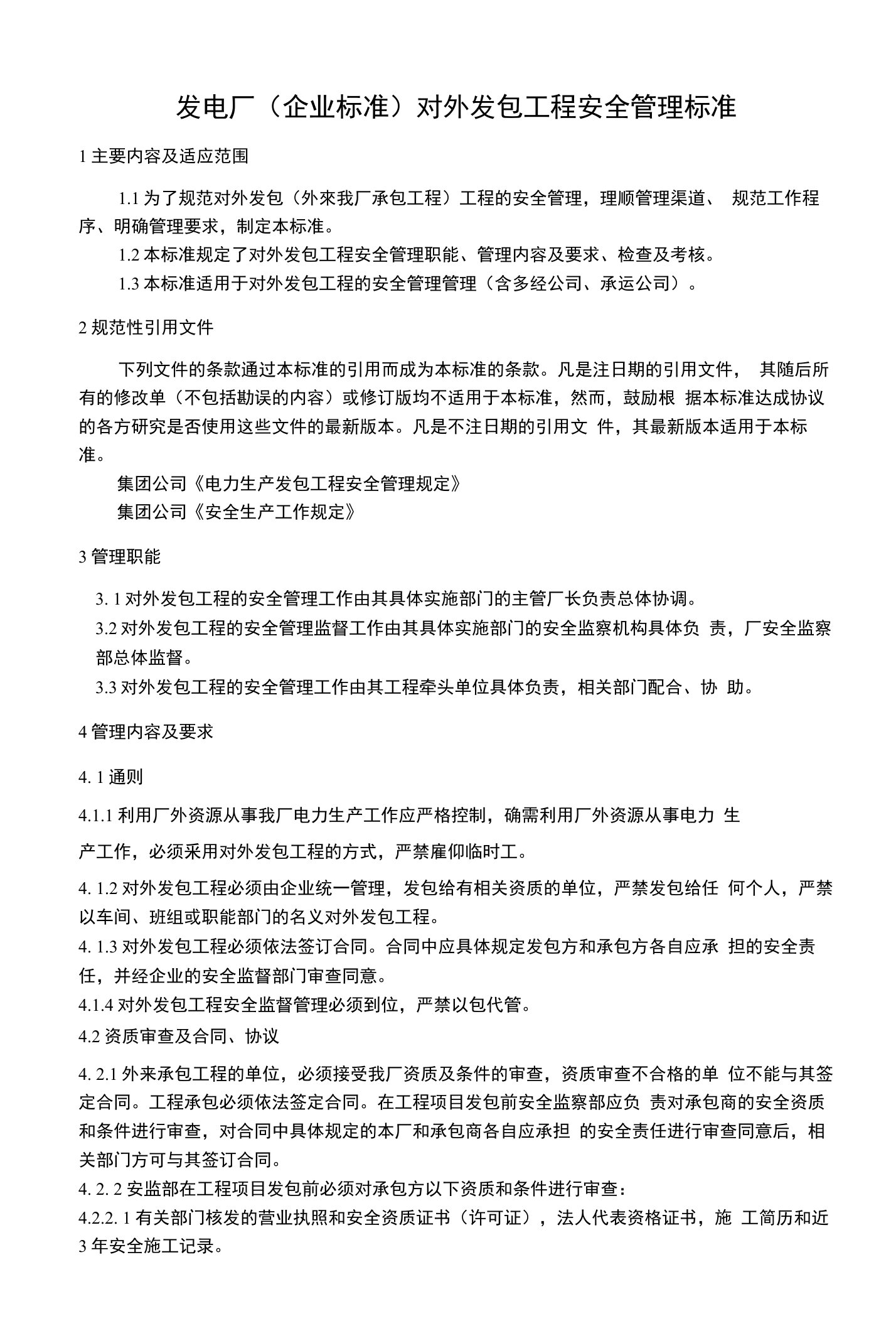 发电厂（企业标准）对外发包工程安全管理标准