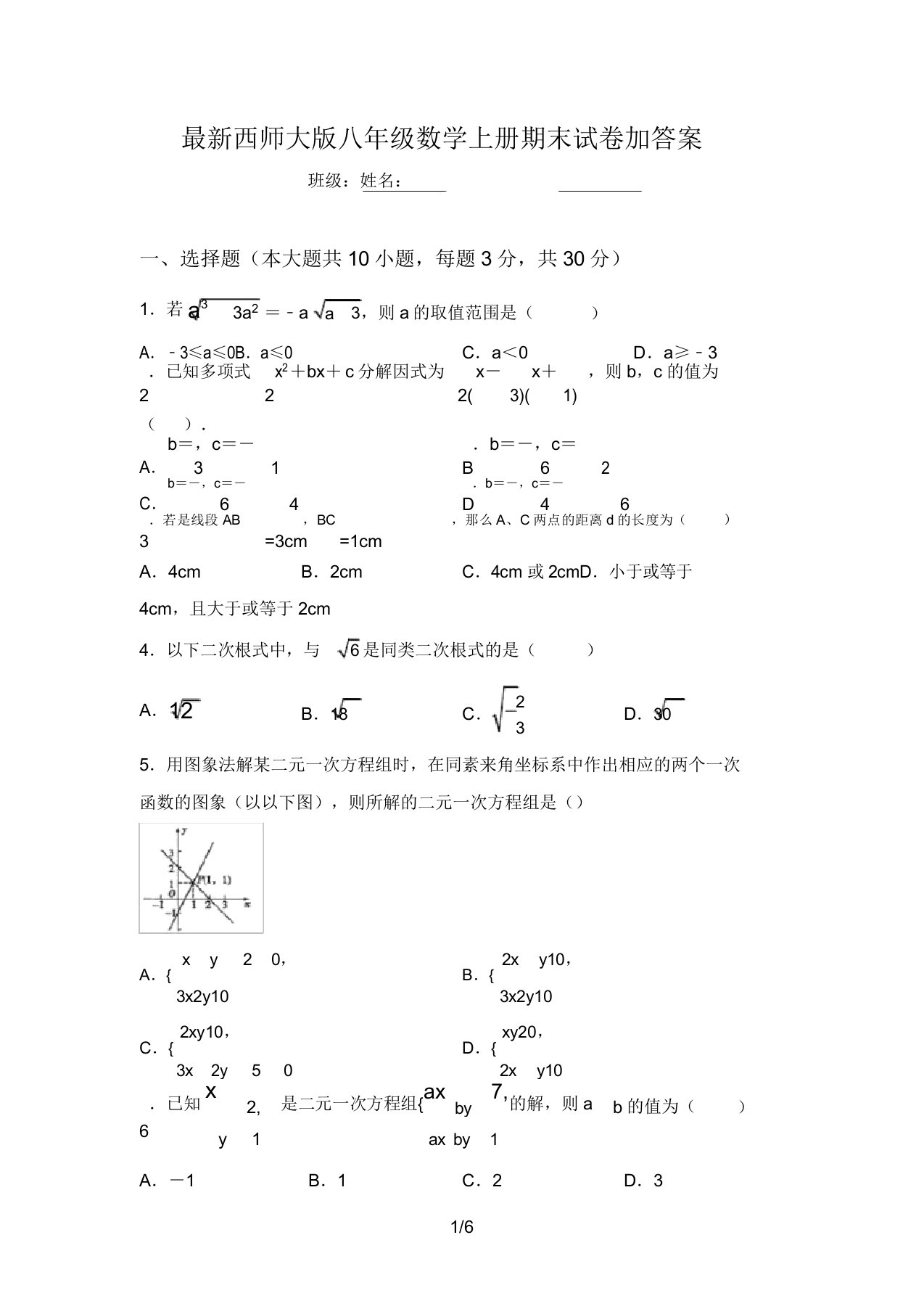 西师大版八年级数学上册期末试卷加答案