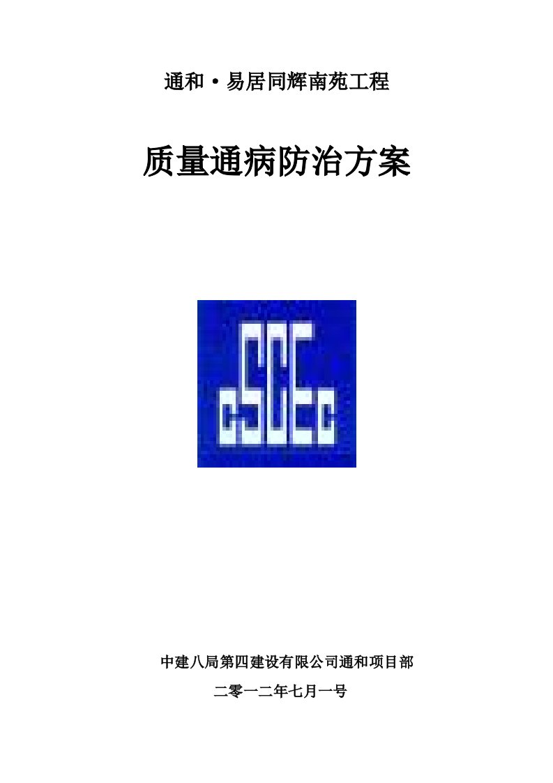 安徽某高层住宅楼及地下车库、幼儿园等工程质量通病防治方案