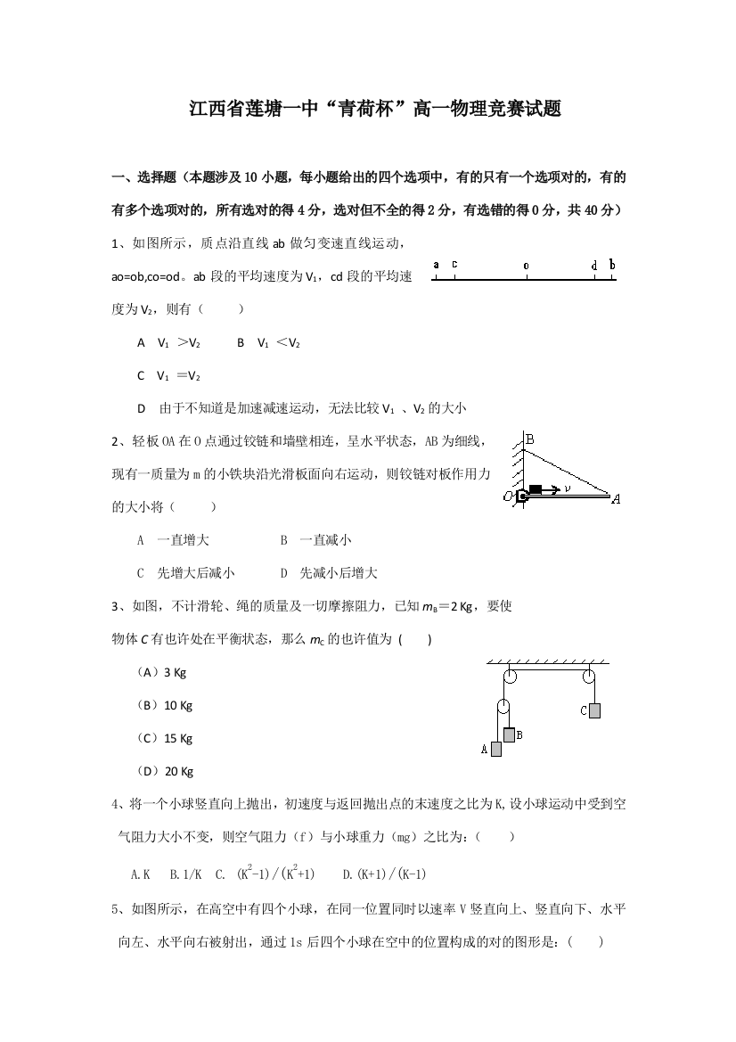 2023年江西省南昌市青荷杯高一物理竞赛试题