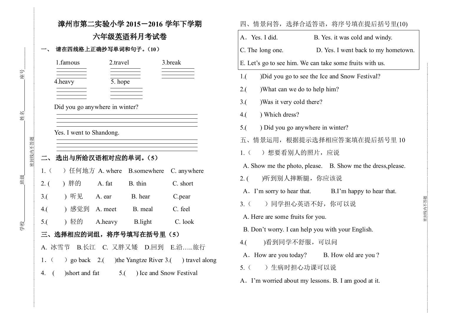 【小学中学教育精选】闽教版六年级下册英语测试卷