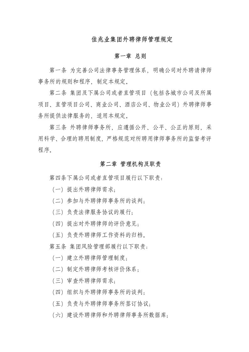 外聘律师管理规定