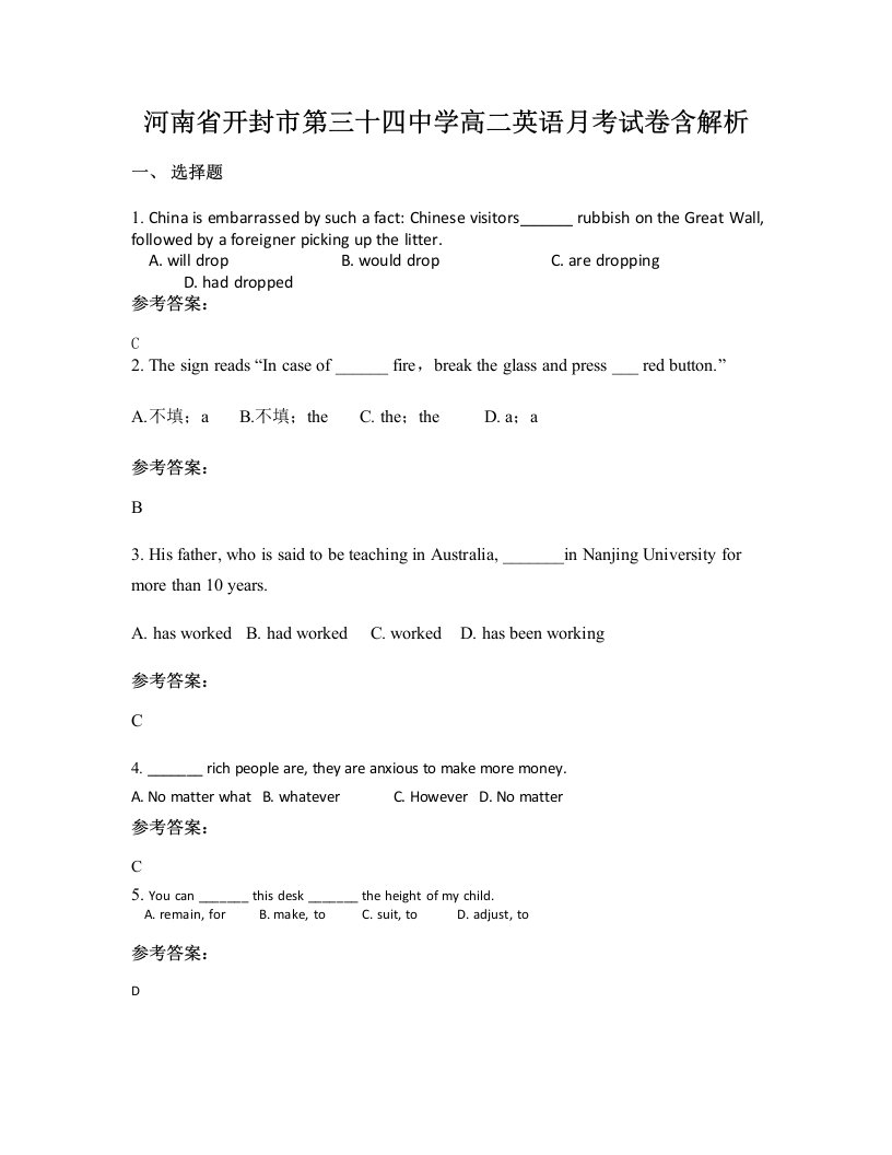 河南省开封市第三十四中学高二英语月考试卷含解析