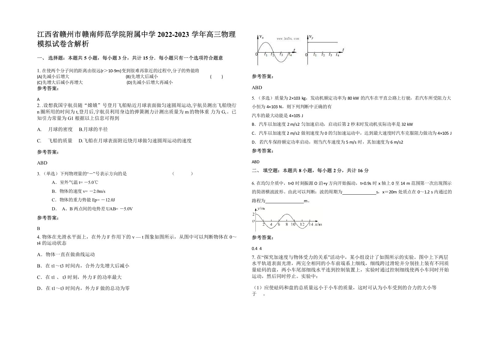 江西省赣州市赣南师范学院附属中学2022-2023学年高三物理模拟试卷含解析