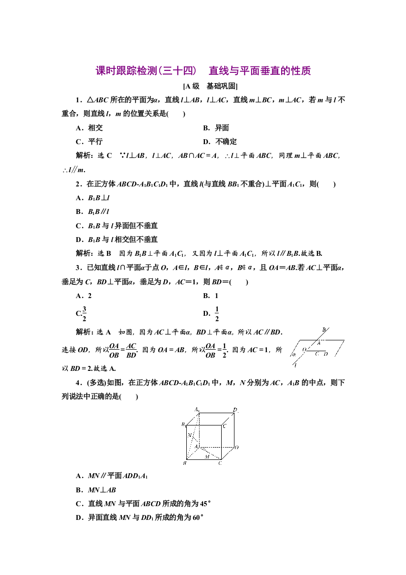 新教材2021-2022学年人教A版数学必修第二册课时检测：8-6-2