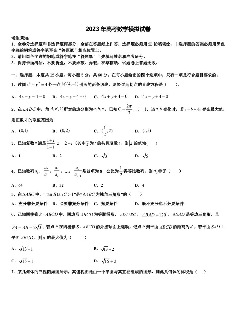 2022-2023学年浙江省温州市求知中学高三3月份第一次模拟考试数学试卷含解析