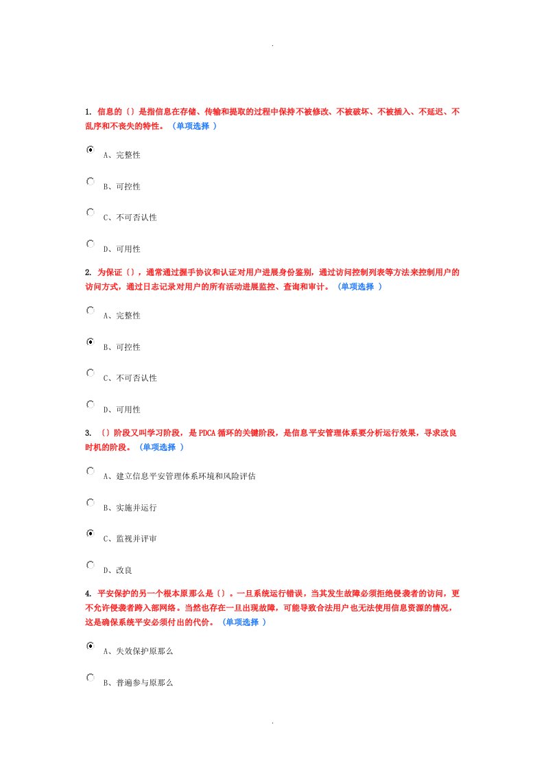 公务员网络及信息安全考试答案