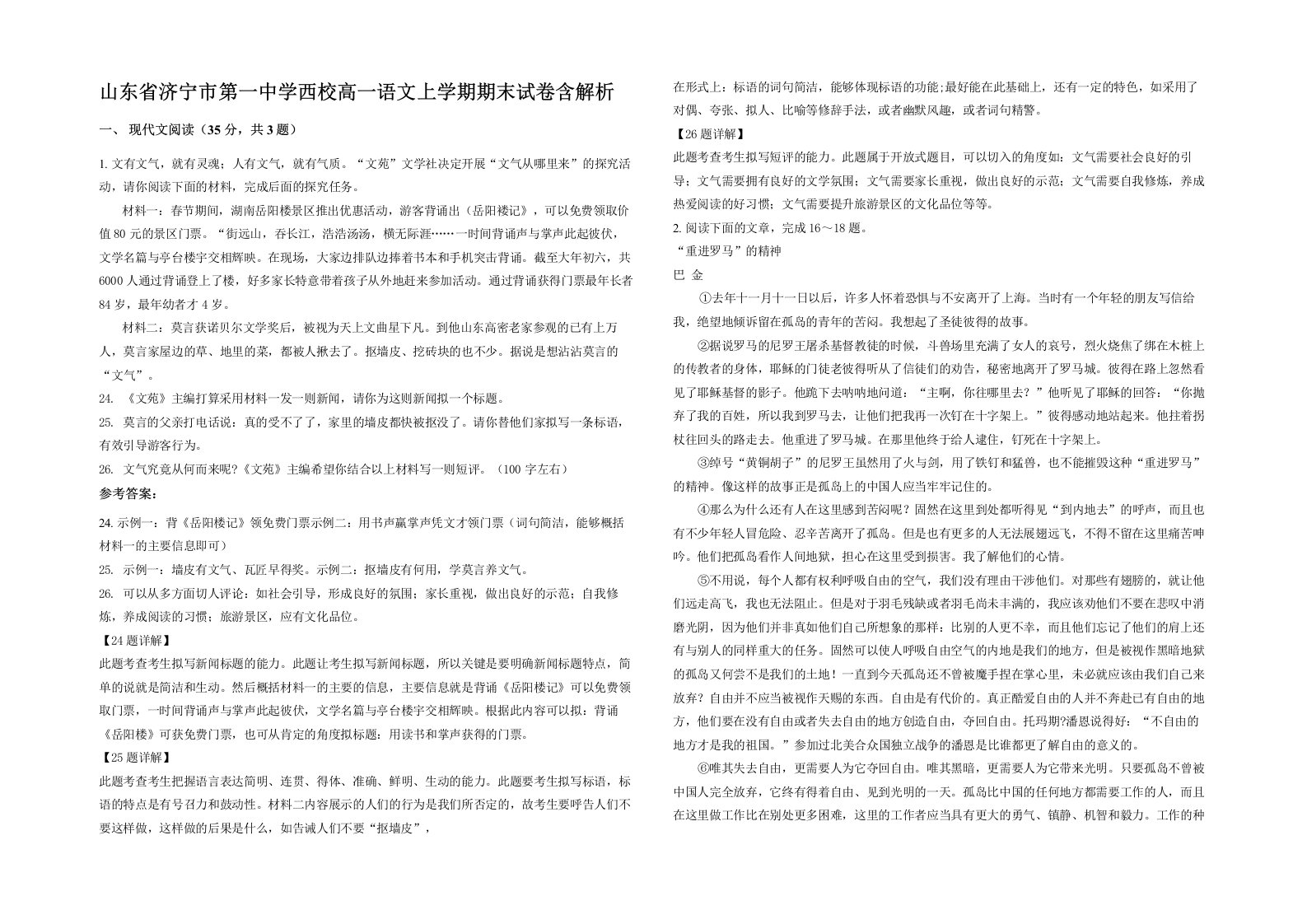 山东省济宁市第一中学西校高一语文上学期期末试卷含解析