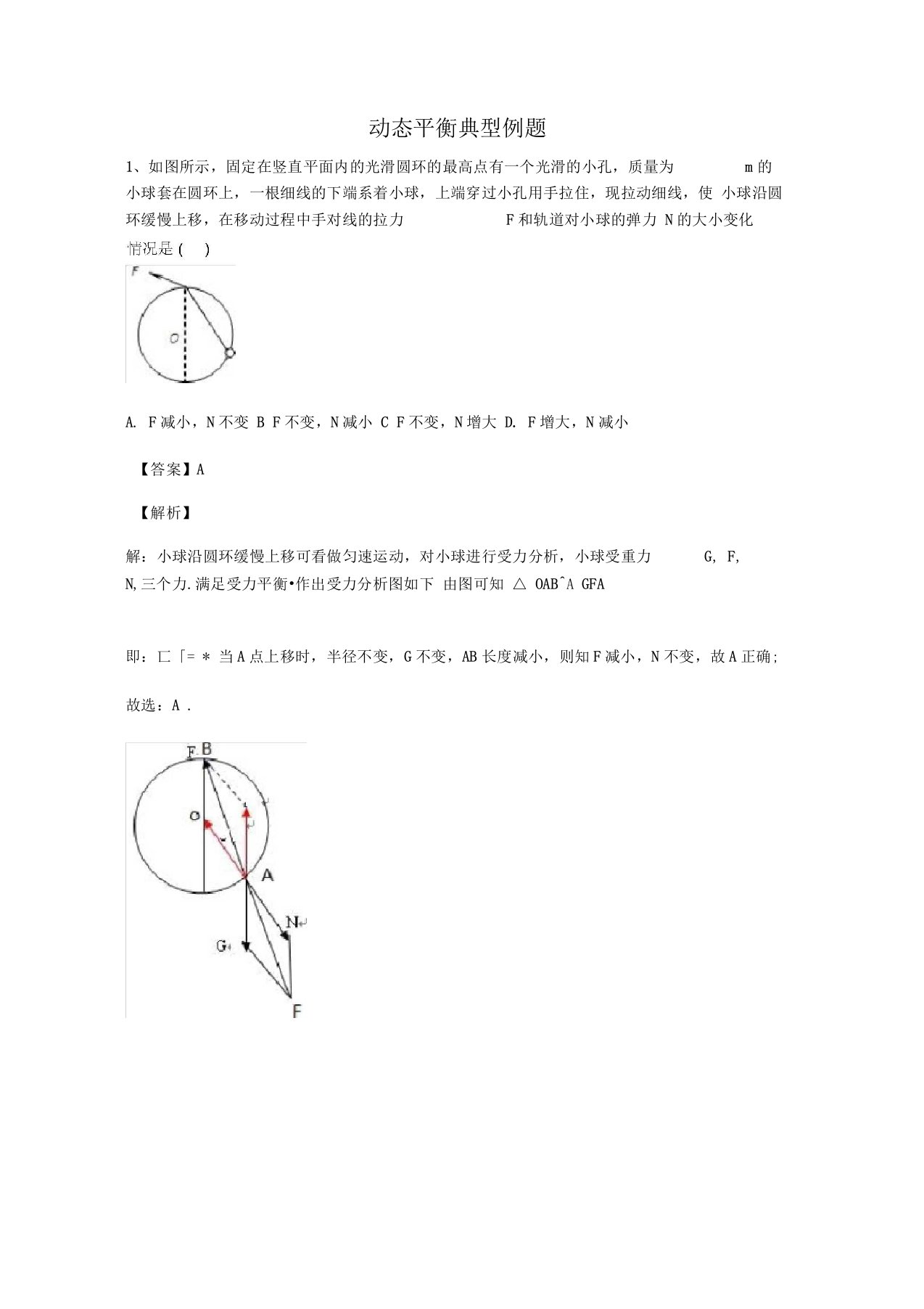 动态平衡典型例题