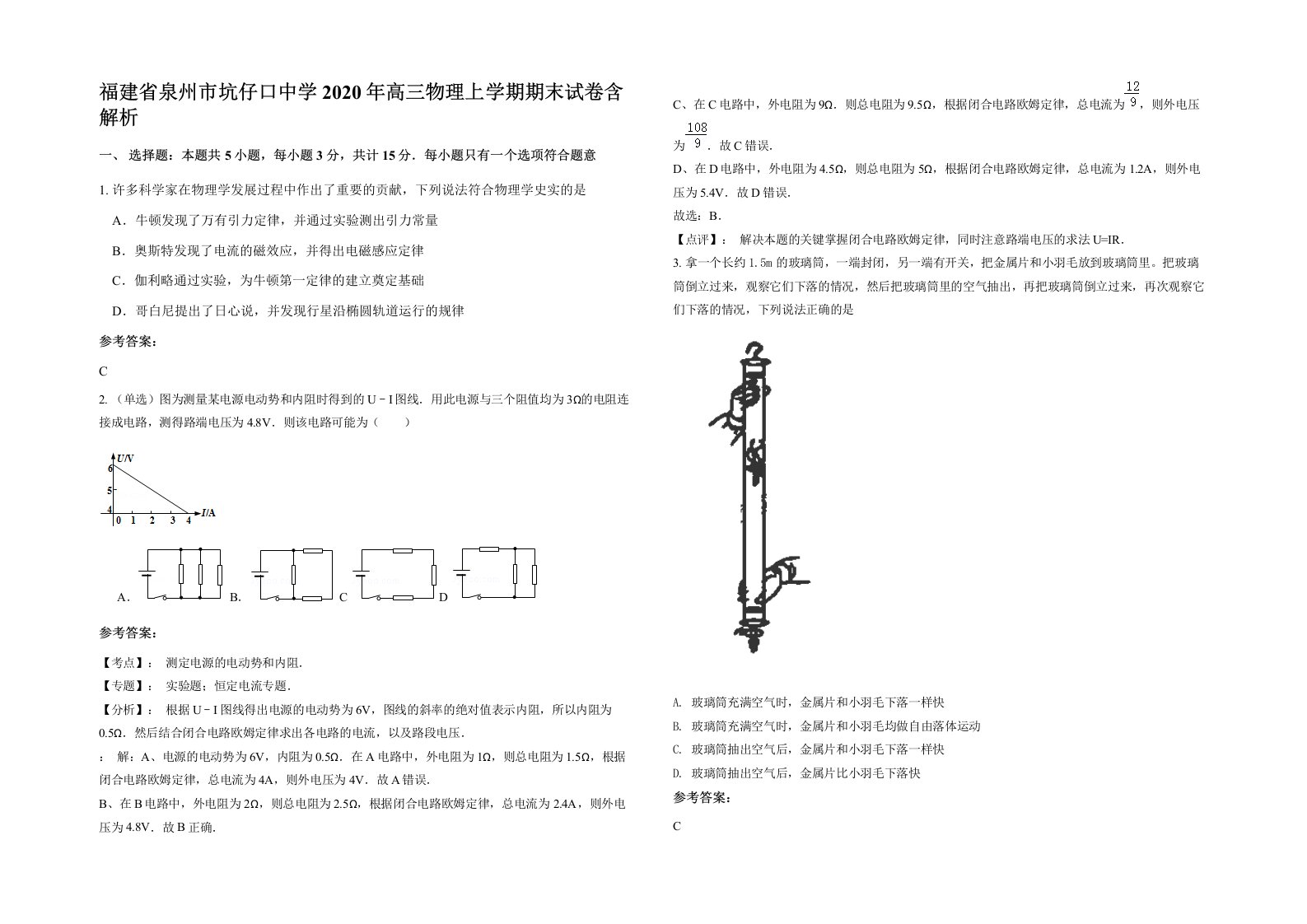 福建省泉州市坑仔口中学2020年高三物理上学期期末试卷含解析