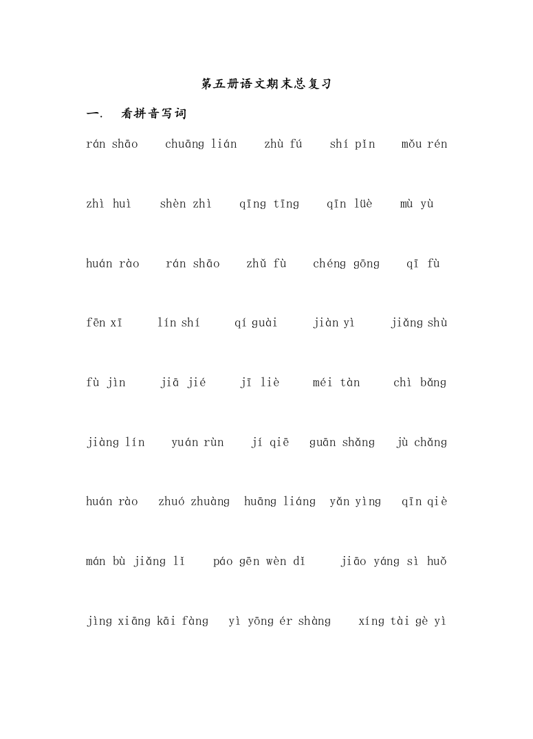 【小学中学教育精选】2012年苏教版三上语文期末总复习题全套