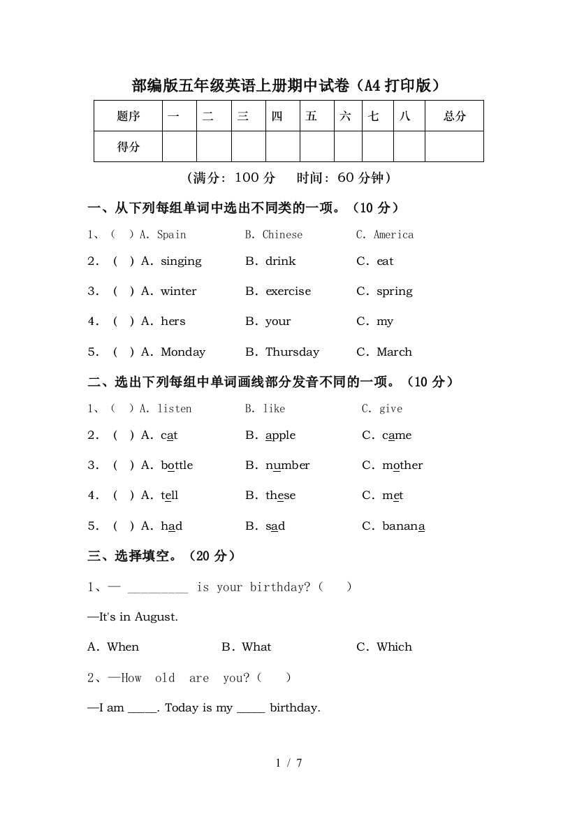 部编版五年级英语上册期中试卷(A4打印版)