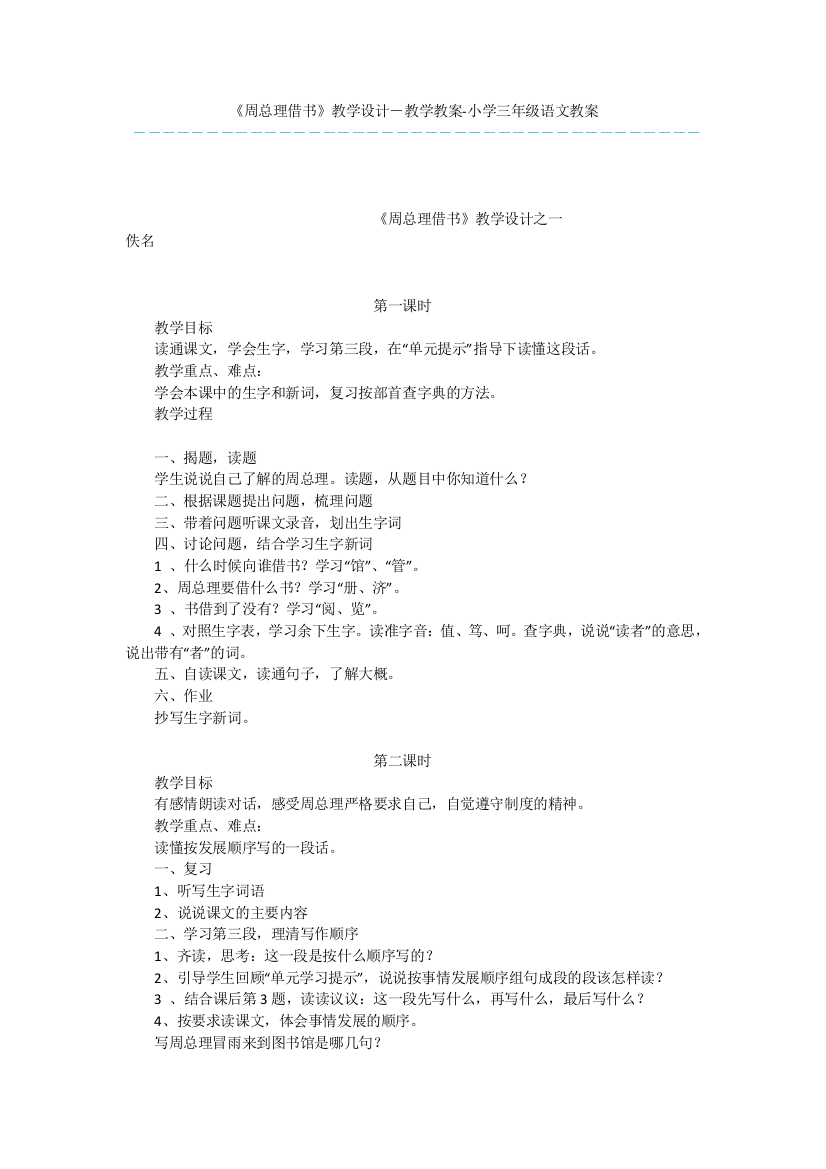 《周总理借书》教学设计-教学教案-小学三年级语文教案