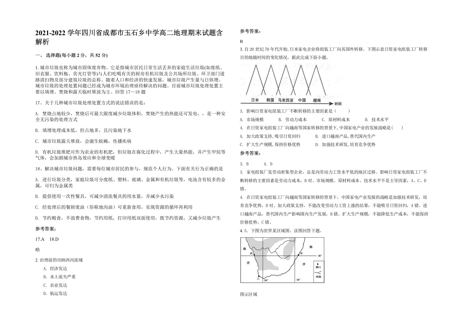 2021-2022学年四川省成都市玉石乡中学高二地理期末试题含解析