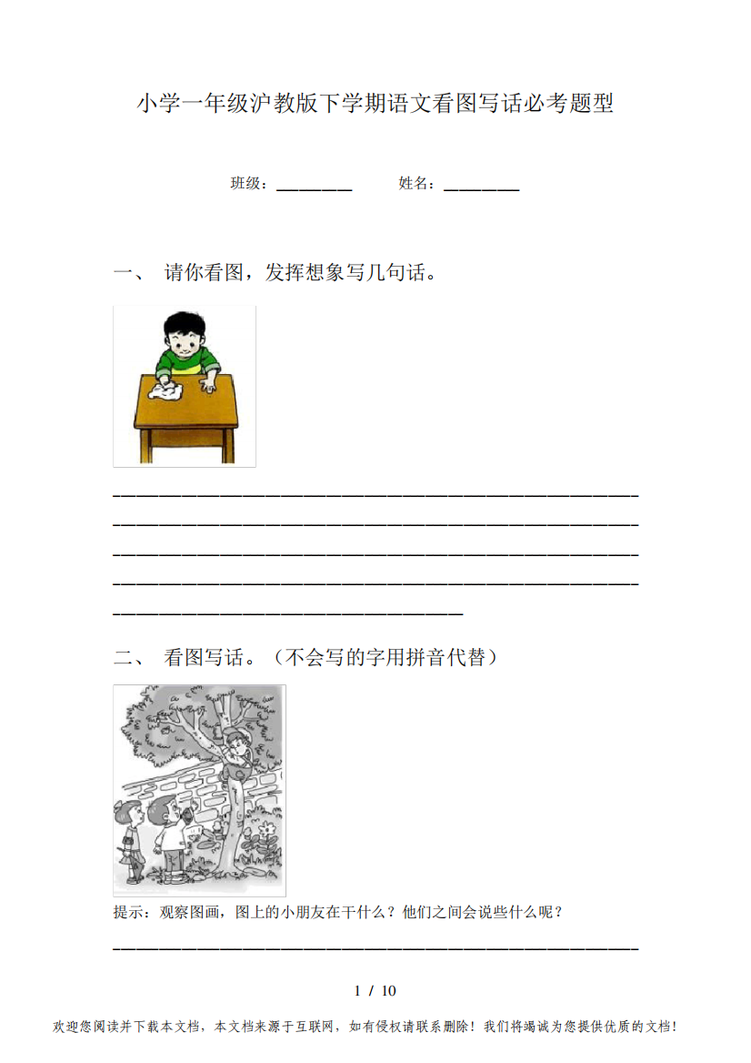 小学一年级沪教版下学期语文看图写话必考题型