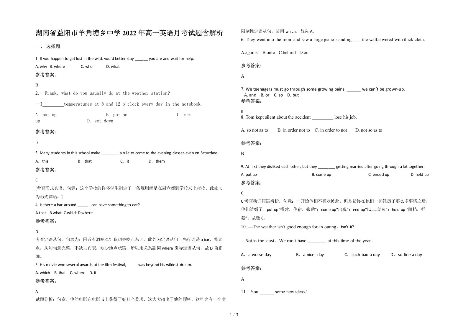 湖南省益阳市羊角塘乡中学2022年高一英语月考试题含解析