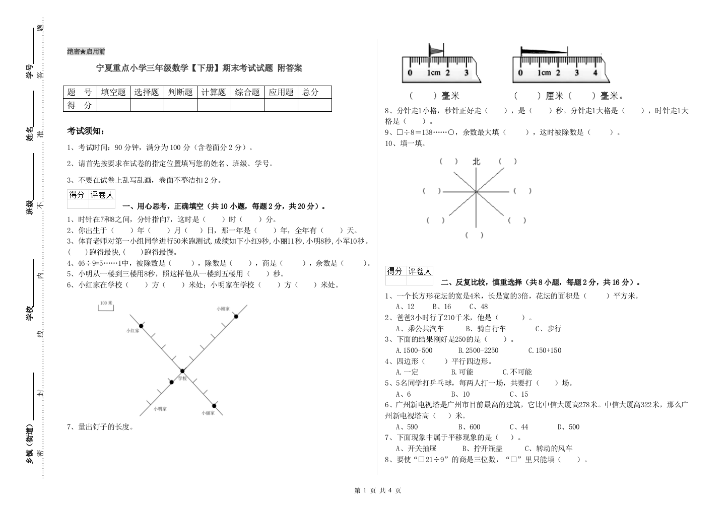 宁夏重点小学三年级数学【下册】期末考试试题-附答案