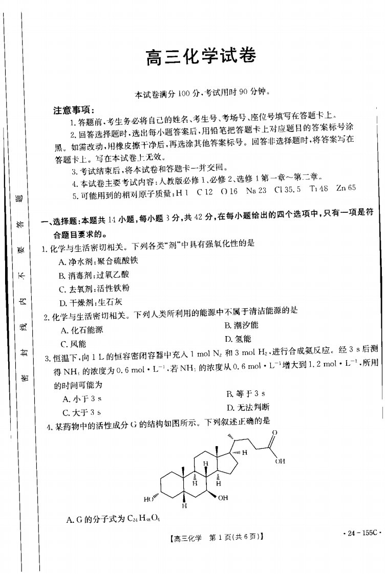 内蒙古自治区赤峰市2023_2024学年高三化学上学期11月期中试题pdf