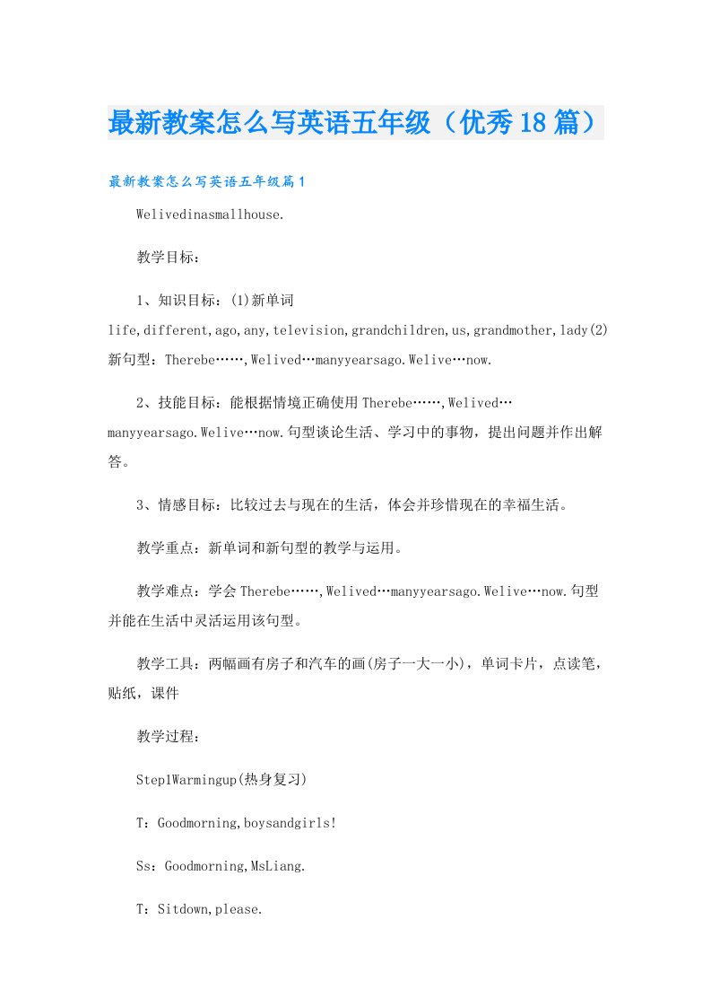 最新教案怎么写英语五年级（优秀18篇）