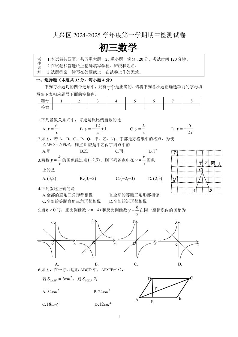 2024-2025学年北京大兴区初三上学期数学期中试题(含答案)