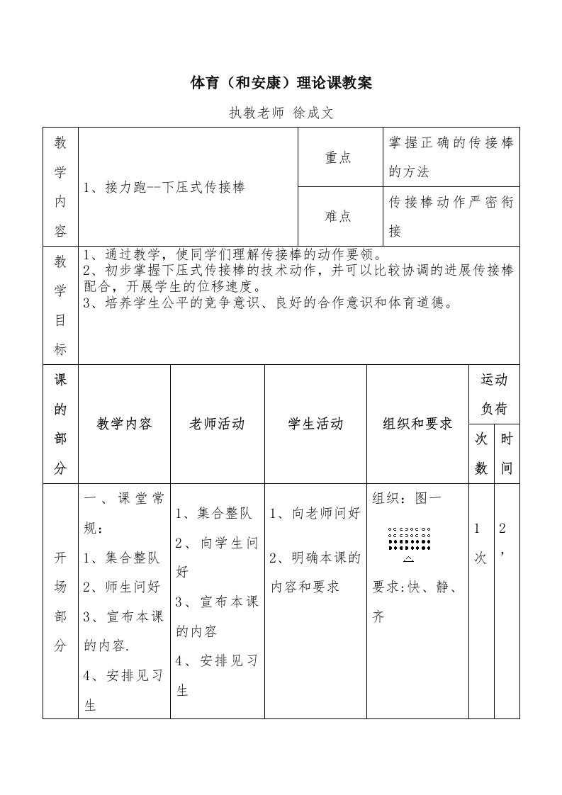 接力跑—下压式传接棒教学设计