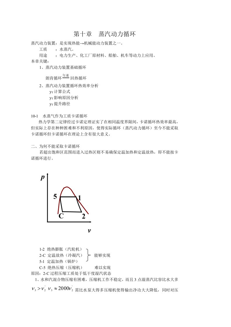 2021年重点工程热力学蒸汽动力装置循环教案