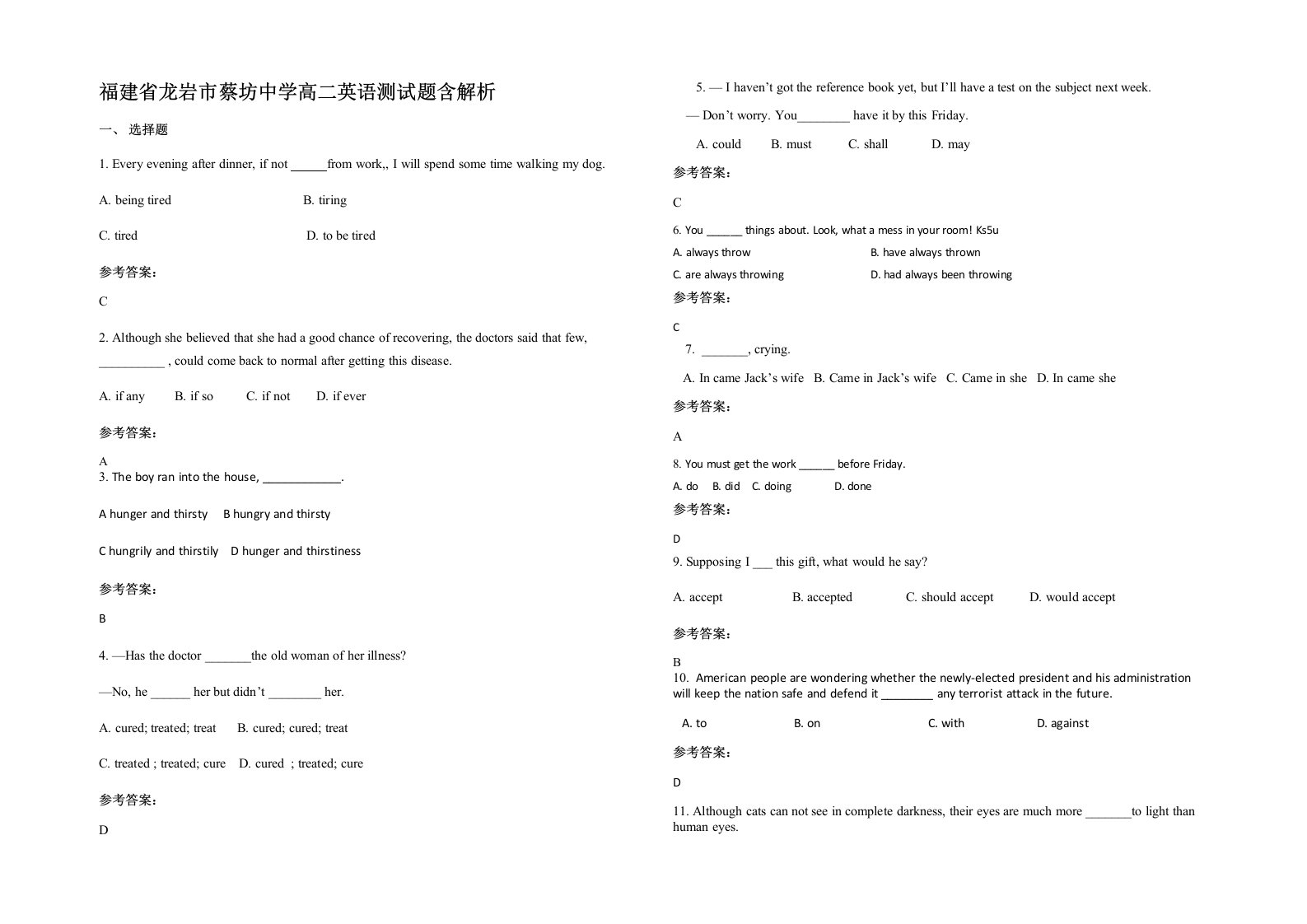 福建省龙岩市蔡坊中学高二英语测试题含解析